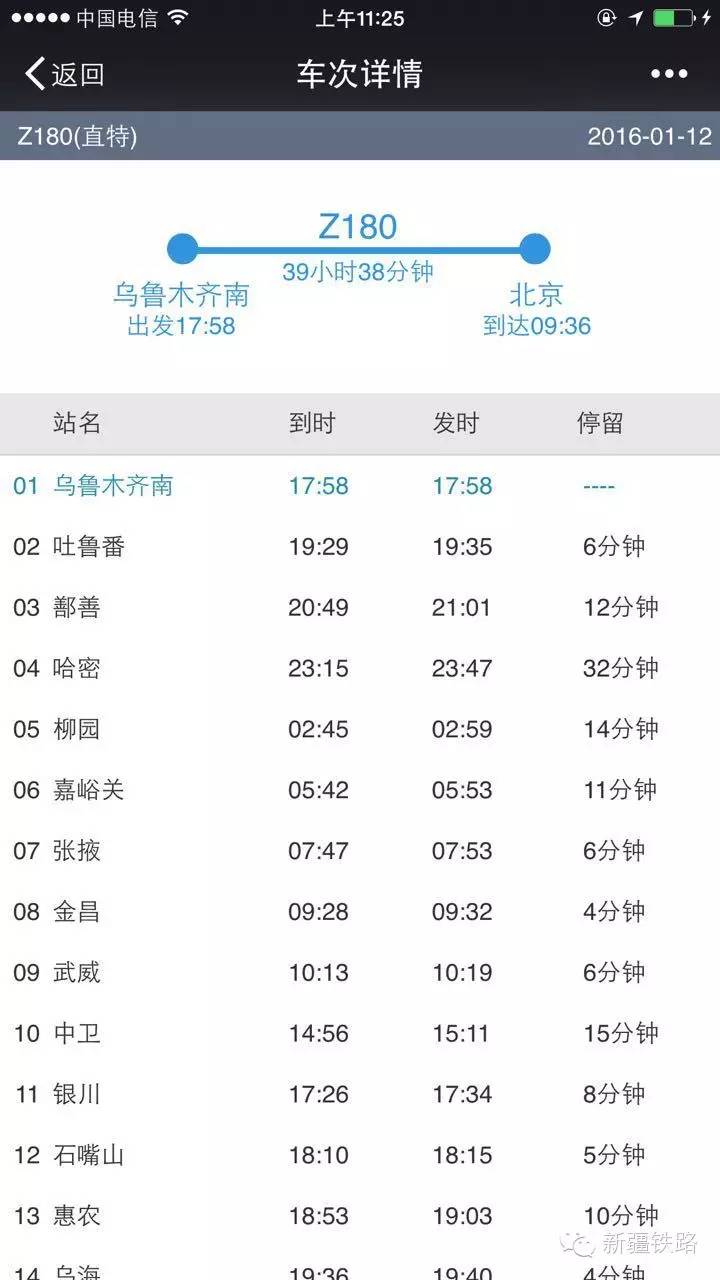 如何查询所有列车到站时刻表,列车实时到站查询