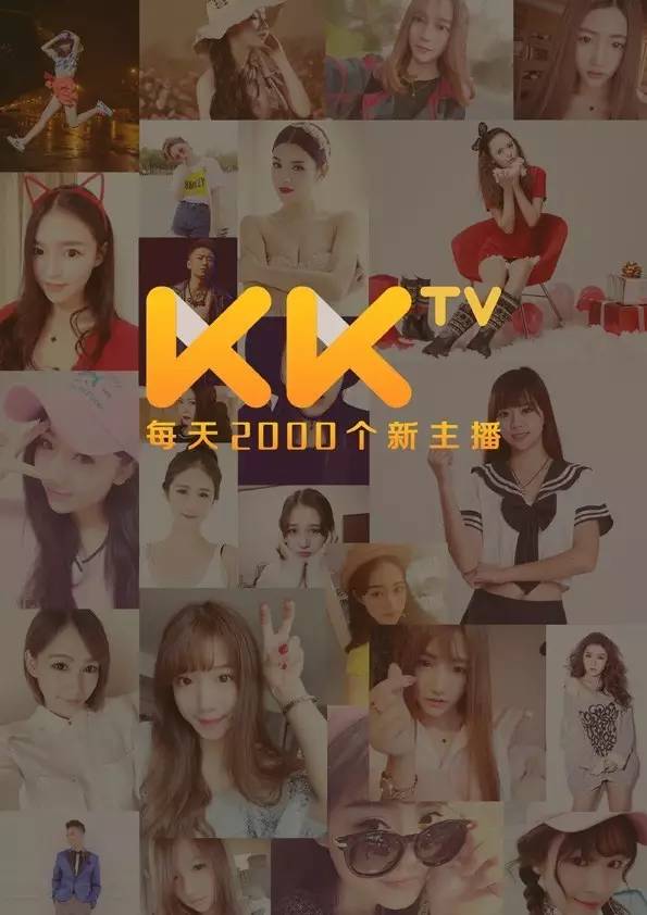 直播百态,致力泛娱乐内容创新——专访KK直播市场部负责人