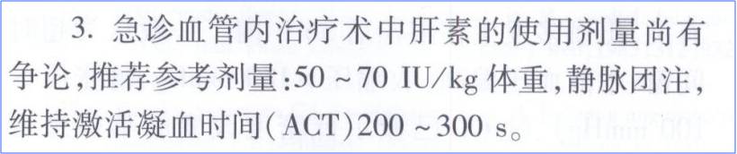 缺血性脑卒中术后管理,急性缺血性脑卒中血管内治疗