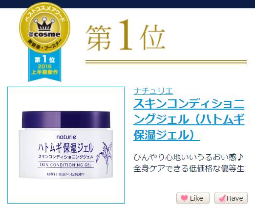 2016年cosme大赏,2017cosme值得购买的东西