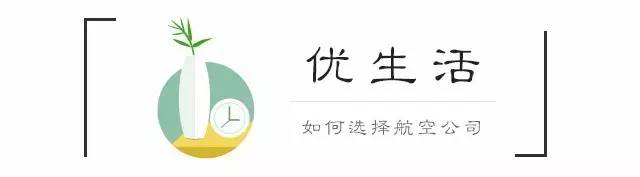 订机票也是技术活，手把手教你识别航空公司的“*规则潜**”