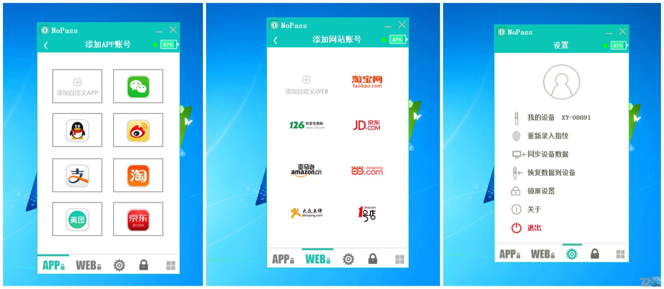 安全为了更安全NOPASS指纹密码器