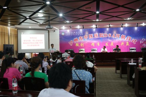 泸州市中医医院举行数字减影血管造影系统开机仪式