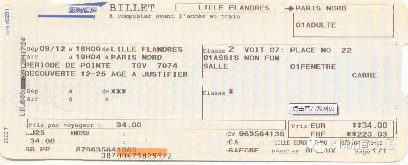 车票里的大学问：啥样子的车票才能提高旅客的乘车体验？