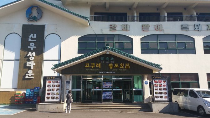 去济州岛旅游可以租车吗,济州岛租车需要什么手续