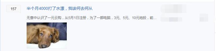 一元云购真的有黑幕吗?