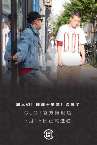 clot中国授权商,clot天猫