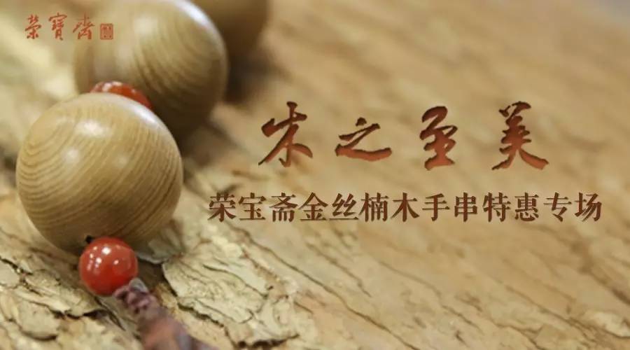 金丝楠木手串108颗官方正品,800元的真正的金丝楠木手串