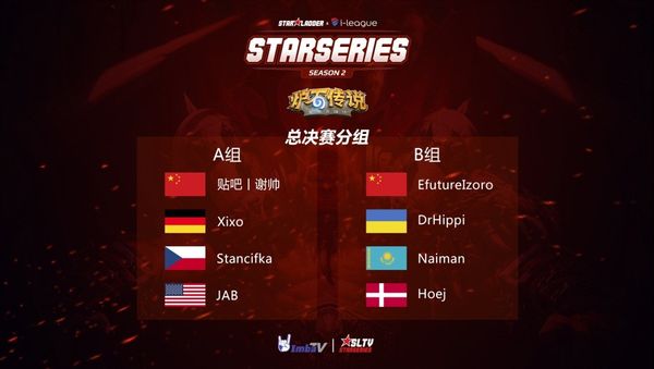 sl炉石联赛比分,炉石世界赛名单