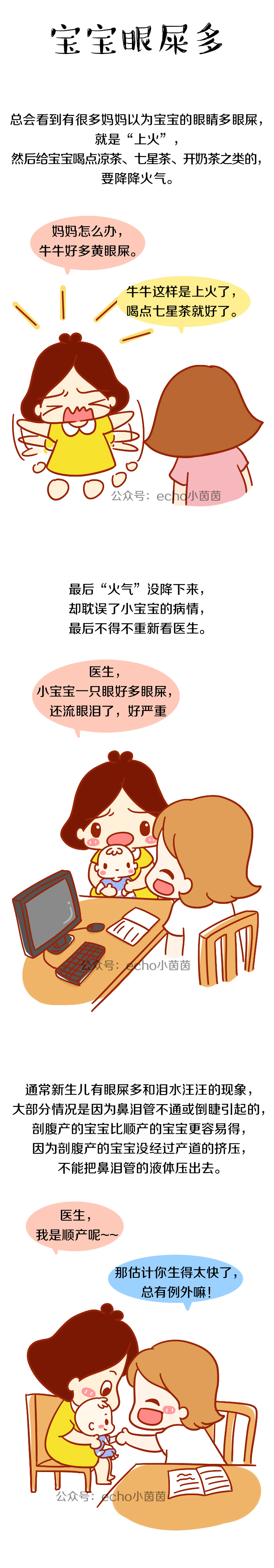 宝宝眼屎重不便秘是上火么,宝宝眼屎多是什么原因鼻子不通气