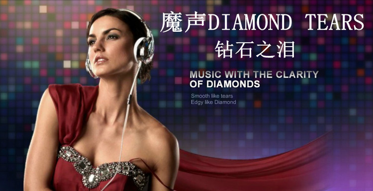 魔声钻石之泪耳机测评,颜值最高耳机