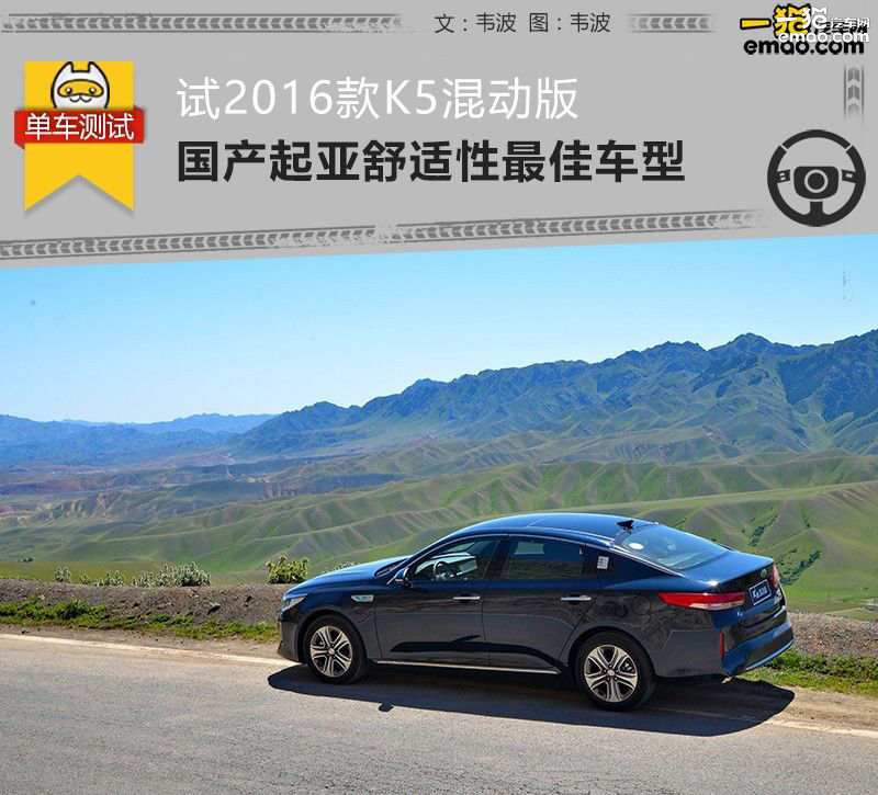 16款起亚k5hybrid混动测评,试驾2016款起亚k5顶配
