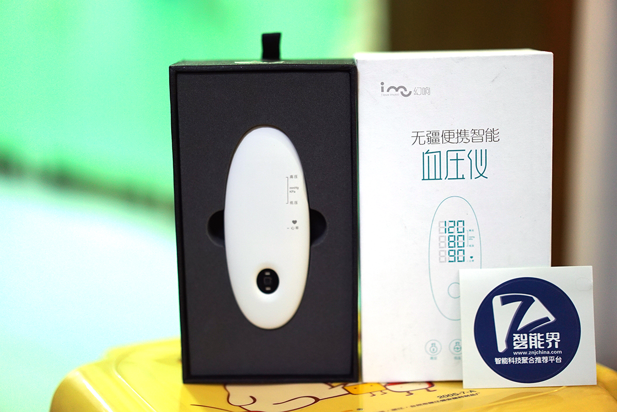 无疆便携智能血压仪幻响,无疆幻响血压仪