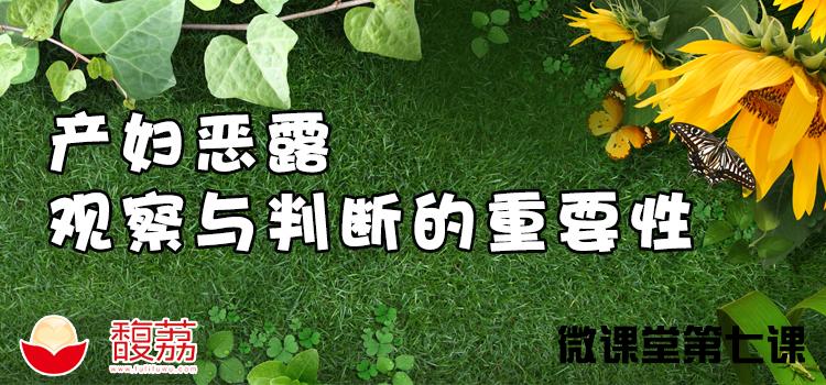 宝妈恶露怎样处理,微讲座实录产后追奶知识