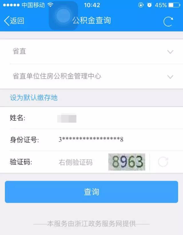 浙江政务服务网便民服务在哪里,浙江个人公积金信息在哪里查询