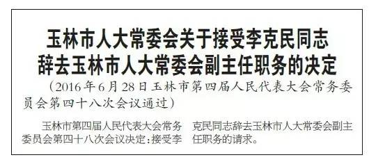 新闻下午茶玉林市四届人大常委会举行第四十八次会议审议并表决通过有关人事事项