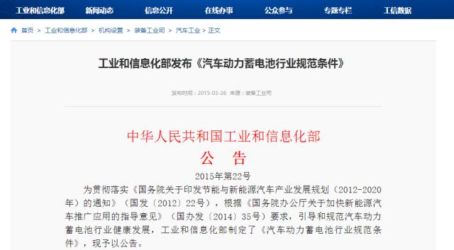 三元锂电新星天丰电源打败LG三星，入选《汽车动力蓄电池行业规范条件》企业目录