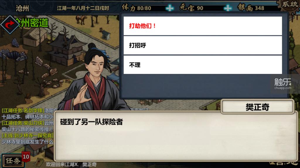 江湖x有单机版吗,江湖x汉家江湖攻略