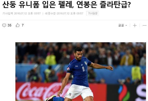 韩媒热议佩莱加盟鲁能:薪水平伊布实力几何？