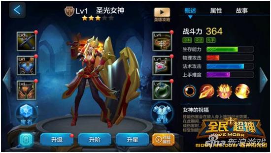 《全民超神》圣光女神露西娅大神使用姿势