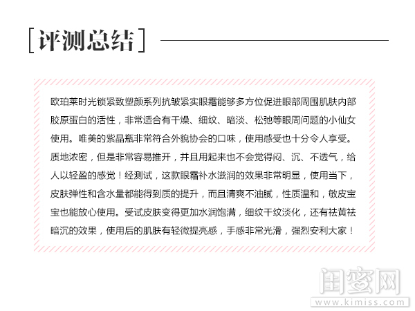 眼周衰老得特别快,欧珀莱时光锁紧致抗皱眼霜怎么用