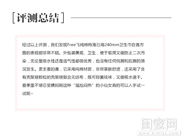 free卫生巾极薄款,新款夏天卫生巾推荐超薄