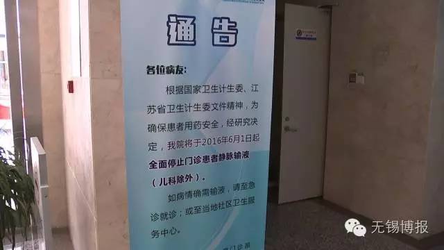 上海门诊输液被叫停,无锡市人民医院最新消息