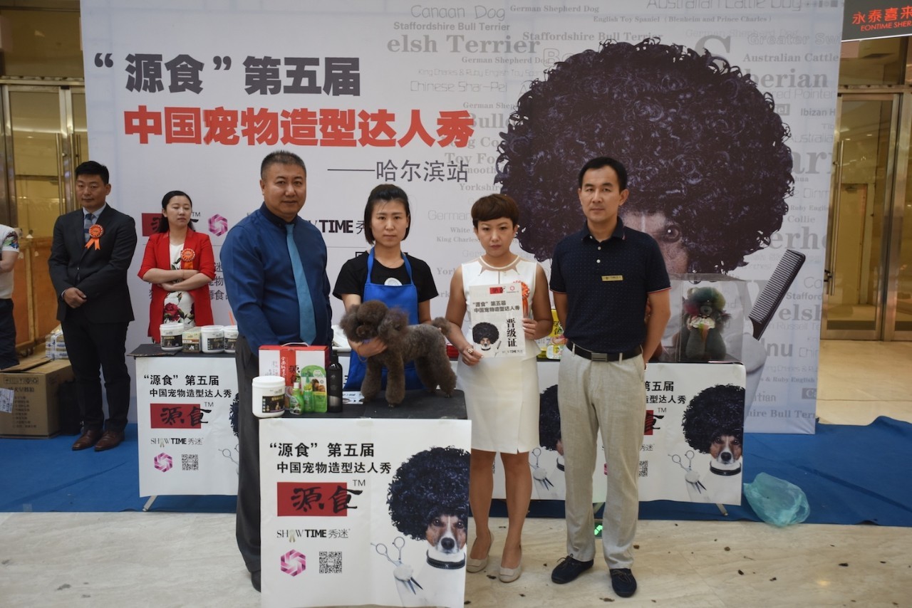 “源食”第五届中国宠物造型达人秀——哈尔滨赛区报道