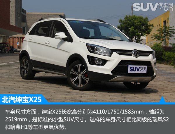 代步好选择SUV汽车网评测北汽绅宝X25