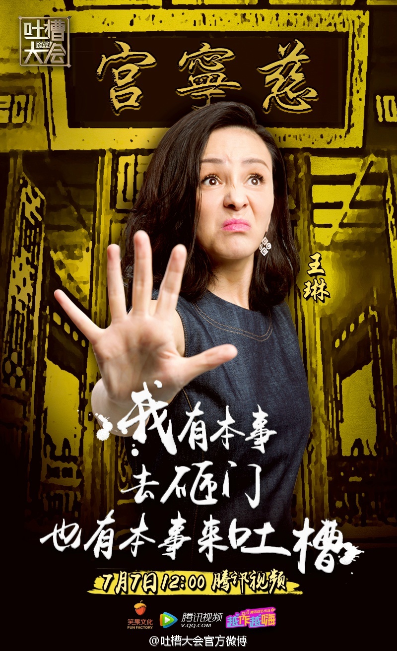 吐槽大会停播一期内容,吐槽大会被停播原因