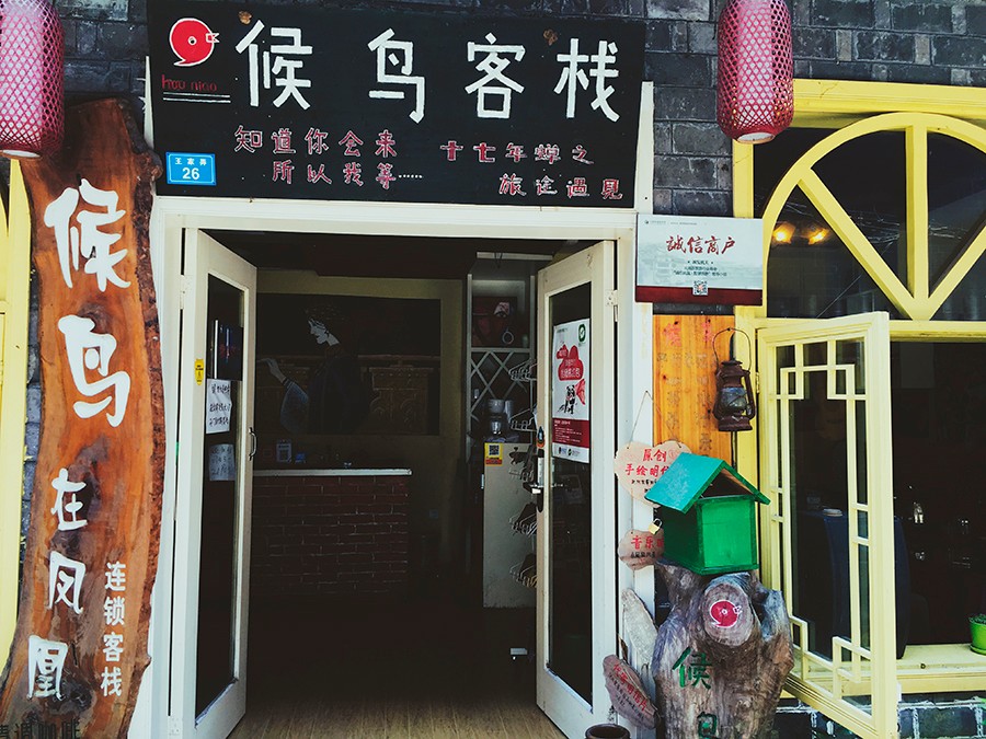 凤凰古城清居风筑,凤凰古城一室一厅民宿