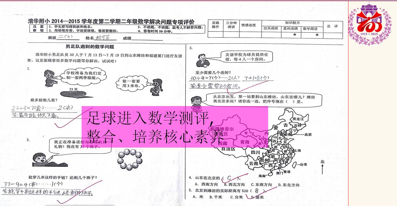 校园足球数据案例,校园足球大数据