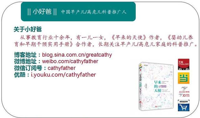 早产儿家长问答咨询系列(2)