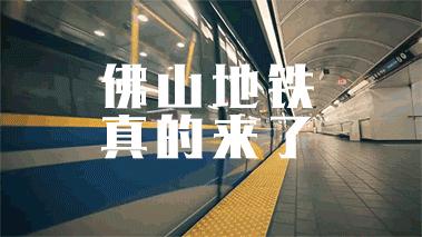 广佛线南延段,广佛环线从佛山到广州多久