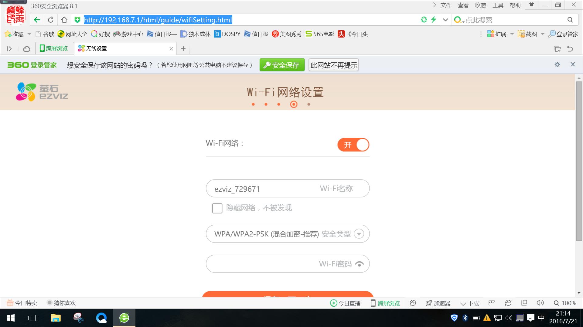 萤石千兆一体化路由器设置,萤石路由器穿墙模式