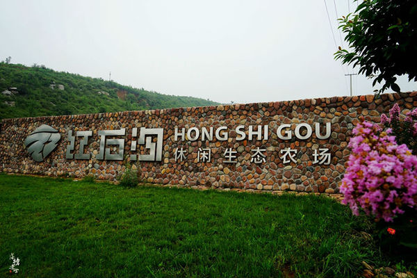 行走红石沟，入眼皆是画