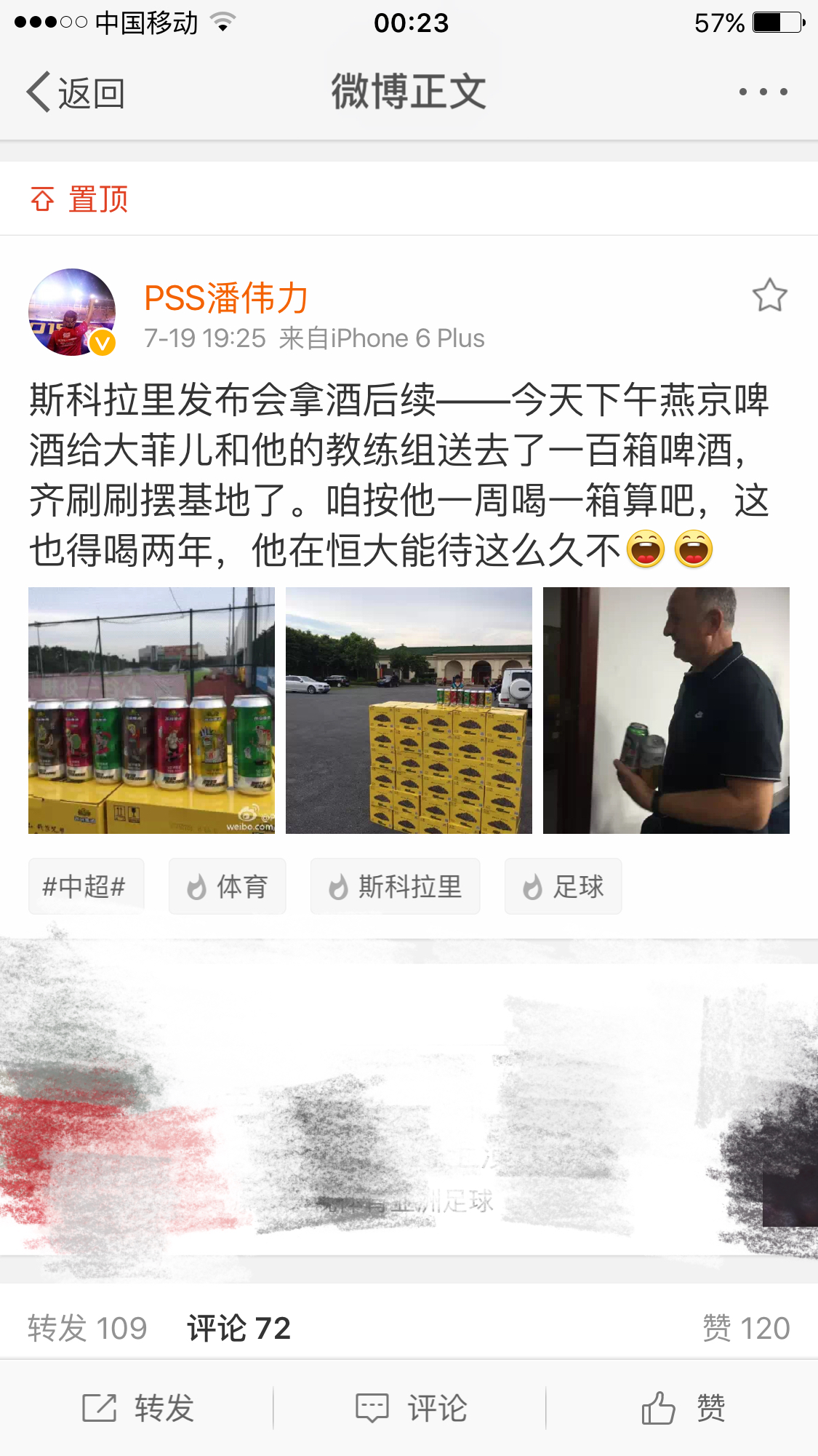 燕京啤酒给斯科拉里送酒，网友直言“经过郭领队允许了吗？”