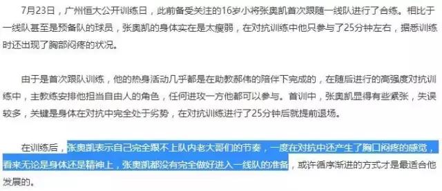 张奥凯精彩集锦,张奥凯比赛视频