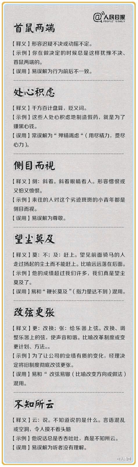张冠李戴成语的特点是什么,初中容易张冠李戴的成语题目