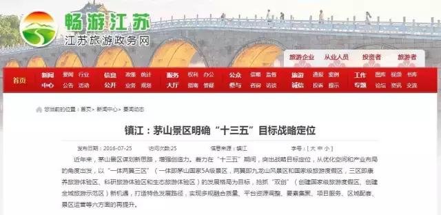 茅山避暑胜地,茅山景区现在温度