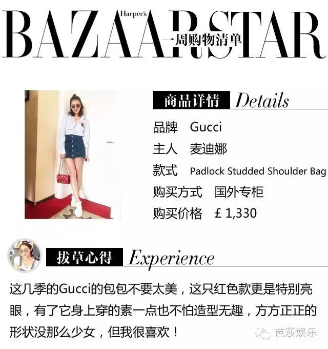 一周购物清单|戏里的小公举麦迪娜戏外是喜欢LeBoy的假小子!