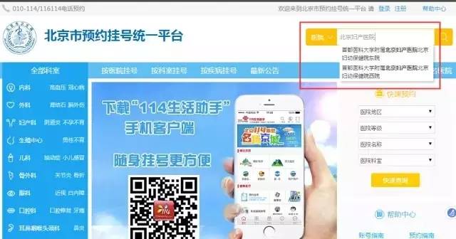 预约挂号和急诊挂号区别,首次就医怎么网上预约挂号