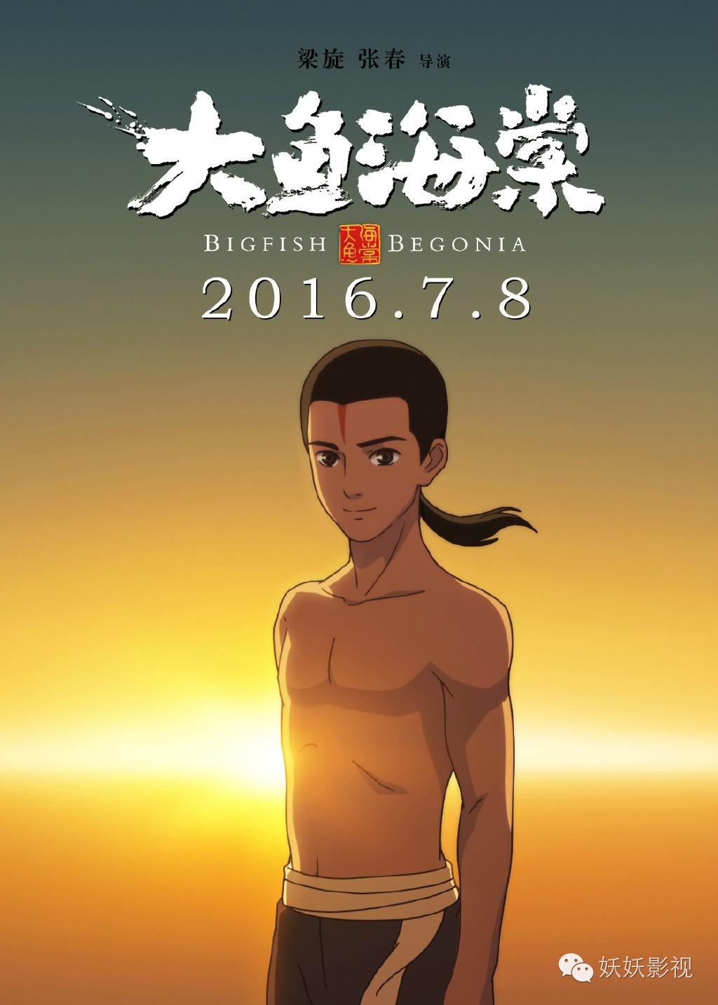 听说陈奕迅、许魏洲都被糟蹋了？建议《大鱼海棠》改名《大禹治水》