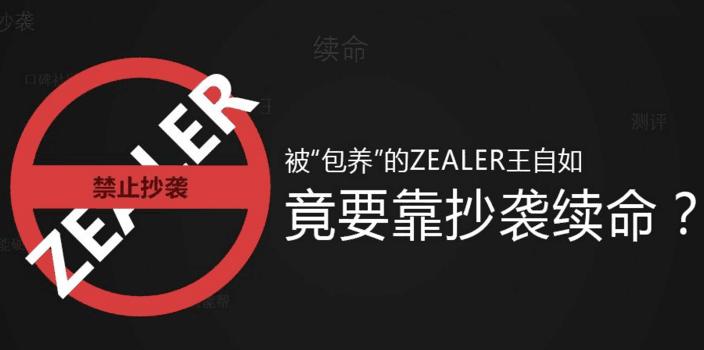 王自如zealer测评苹果,王自如为什么不在zealer