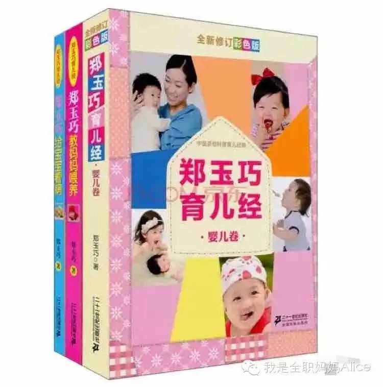 郑玉巧育儿经全套6册,郑玉巧育儿经幼儿卷在线阅读