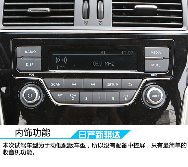 以崭新的面貌示人,日产新骐达智行版沉浸式体验