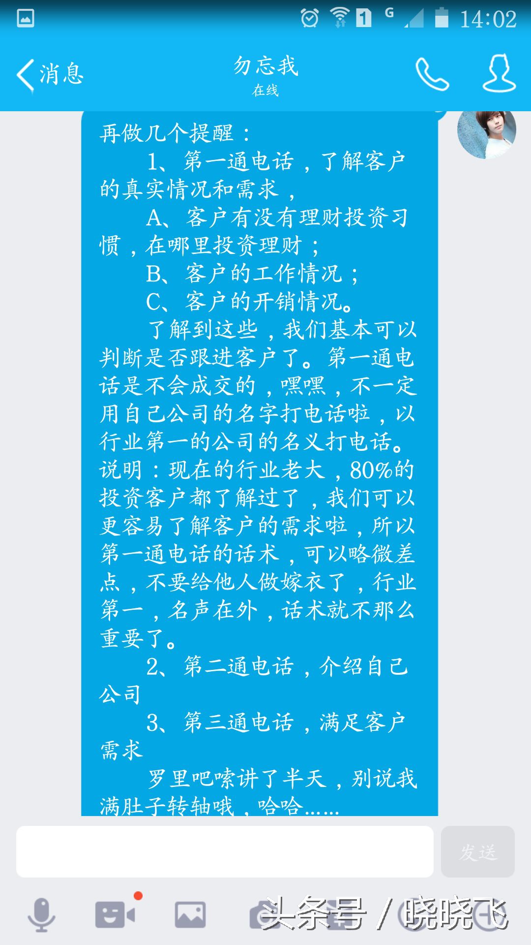 新人电销苦练50条话术,电销开头最牛逼话术