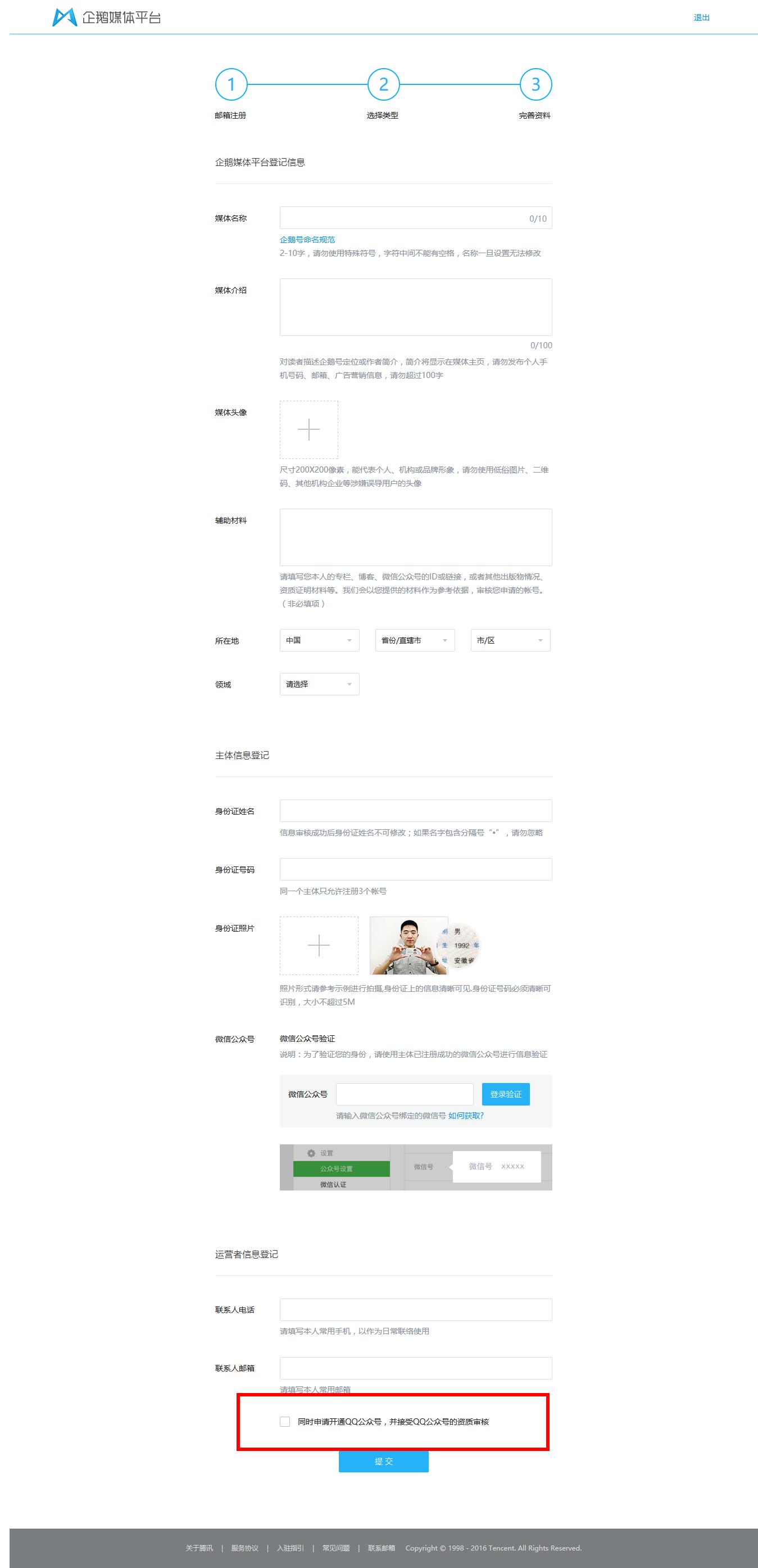 如何申请qq空间公众号,qq公众号怎么开通认证空间