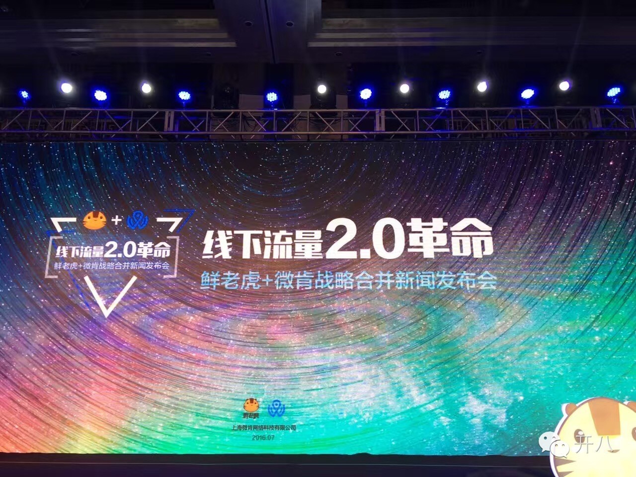 鲜老虎与微肯合并:iBeacon领域也将开始资本收割了啊