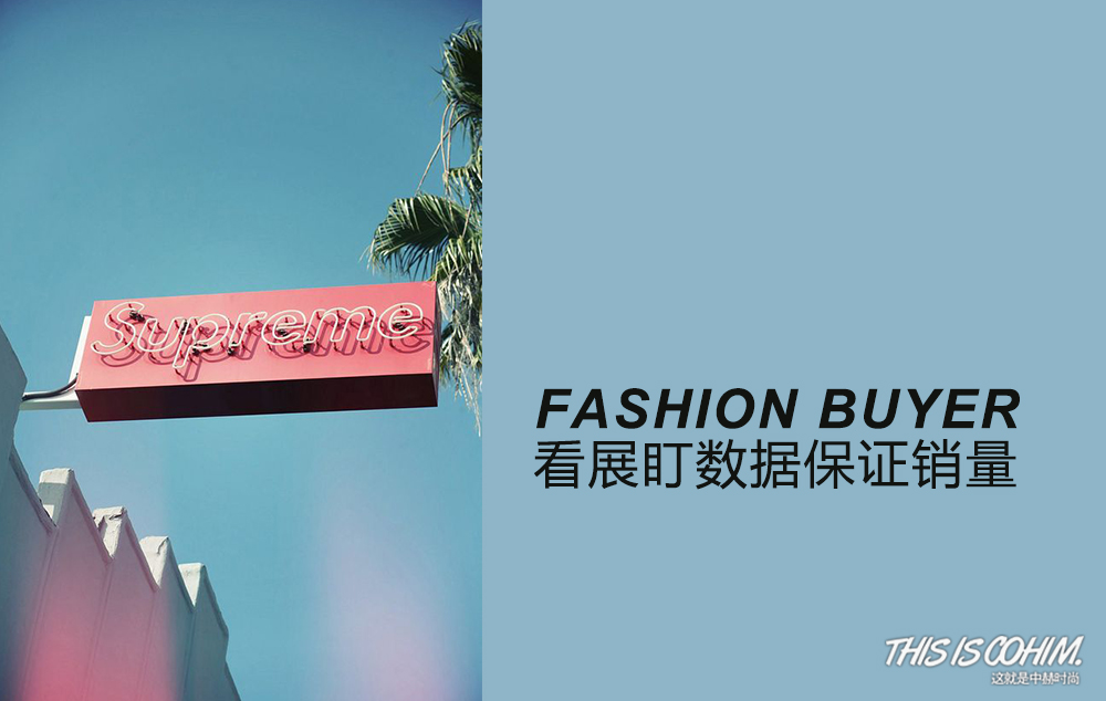 什么是买手,什么是性价比高的时尚买手